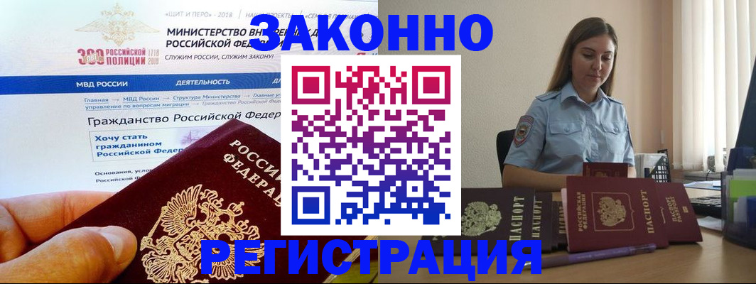 временная регистрация законно в Петухово